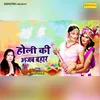 About Holi Ki Ajab Bahar Song